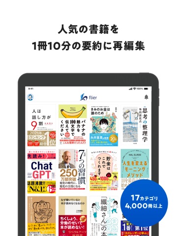 本の要約 フライヤー/ビジネス書・読書 本の要約アプリ iPad screenshot