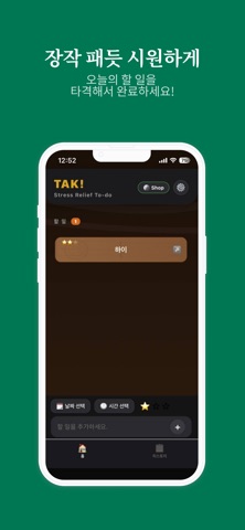 탁! - 스트레스 해소 타격 투두 screenshot