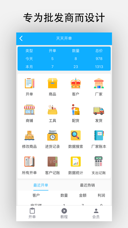 #1. 天天开单-批发商的开单进销存 (iOS) بواسطة: LinYi Whale Software Co., Ltd.
