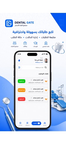 Dental Gate | بوابة طب الاسنان screenshot