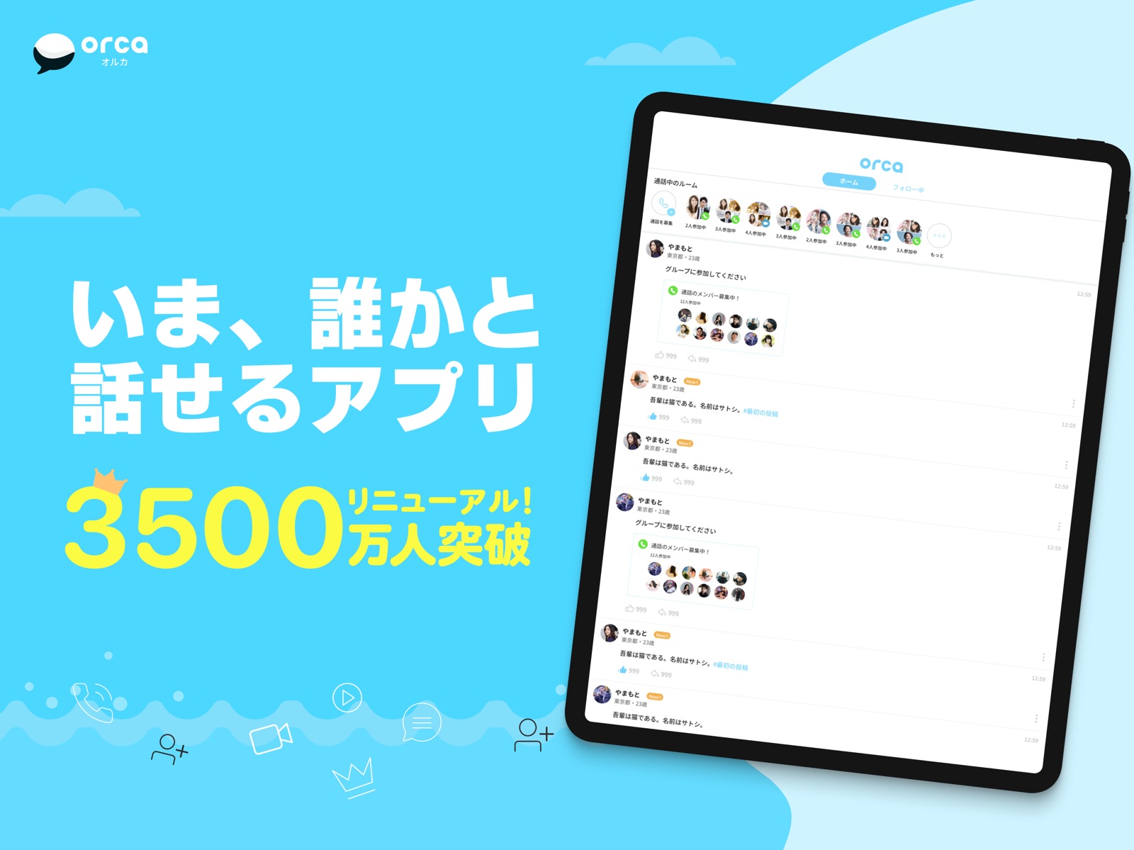 チャットアプリORCA - オルカ ipad screenshot 1