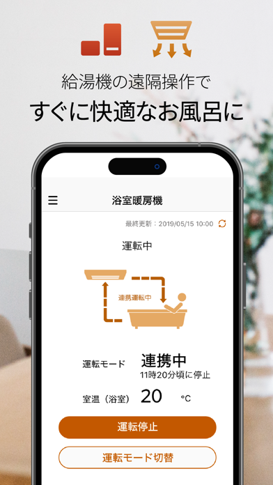 MyMU-三菱電機のエアコン・冷蔵庫・給湯機等の家電を操作のスクリーンショット - 4