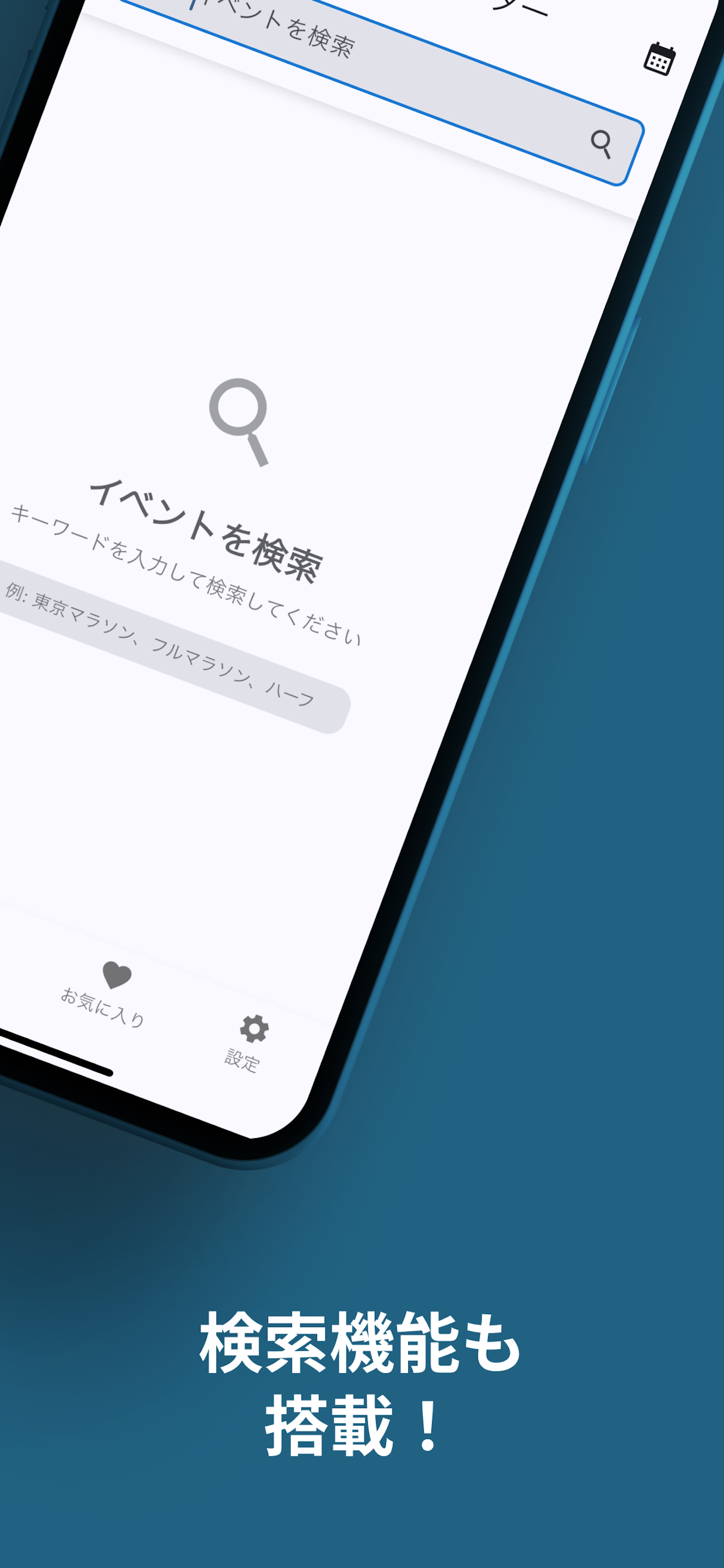 マラソンカレンダー