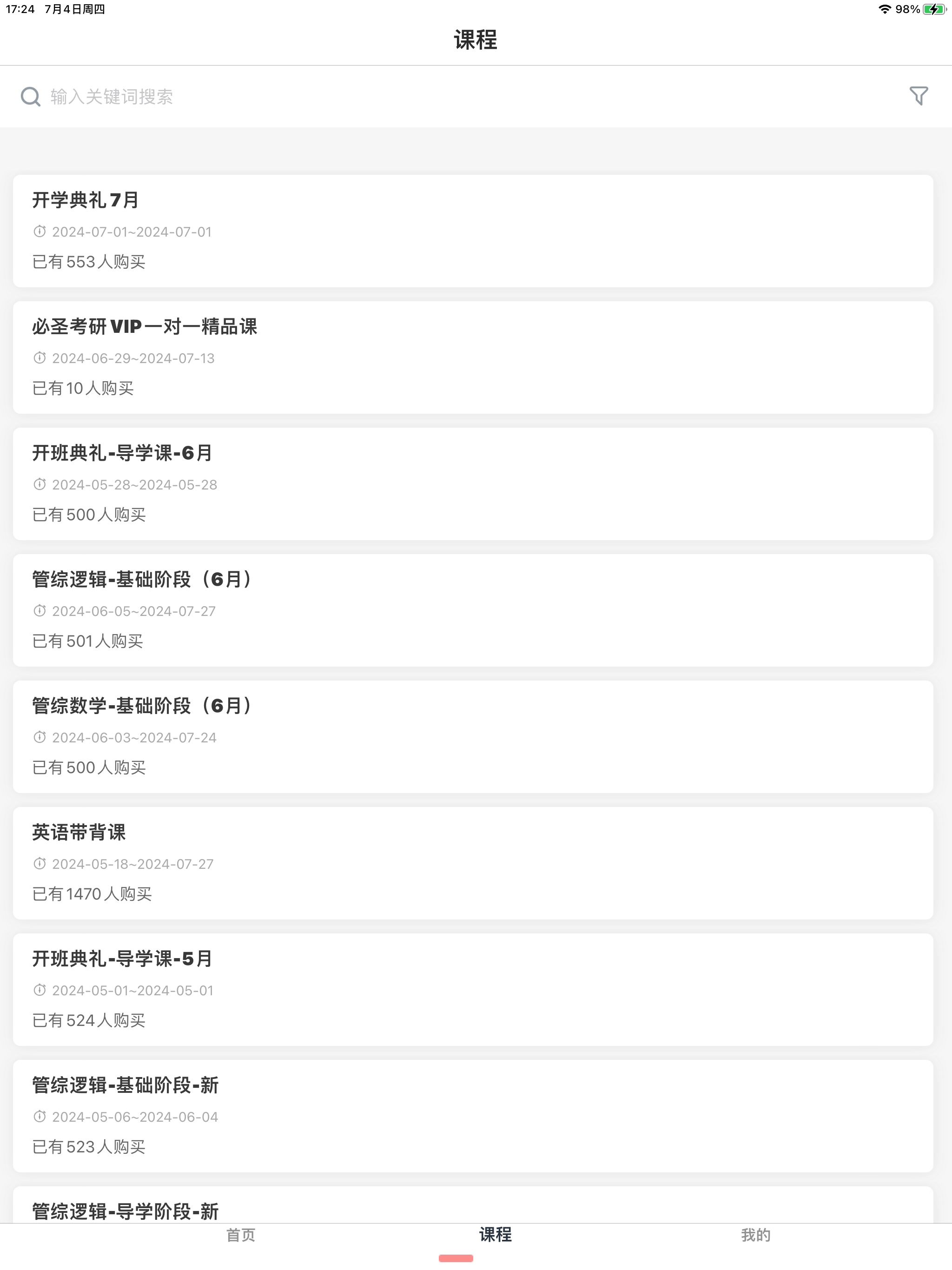 必圣考研