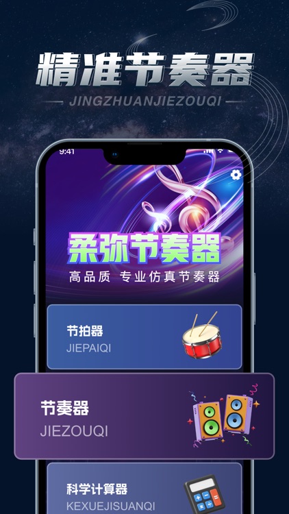 节奏器-节拍器&柔弥节奏器