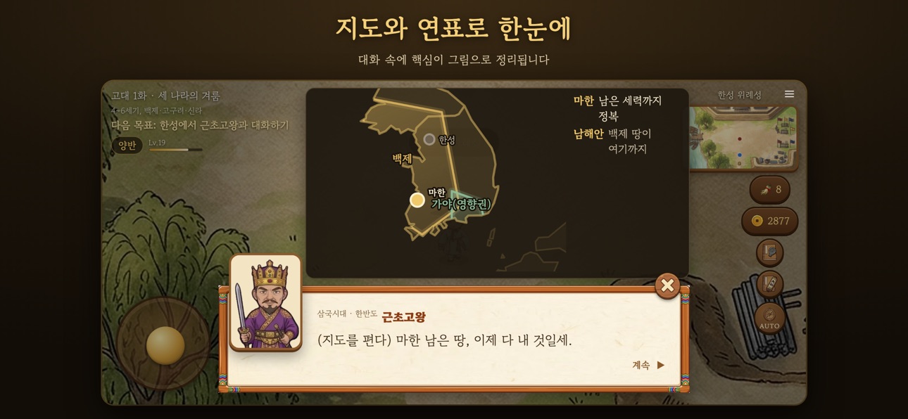 Screenshot 2 of 타임슬립 한국사