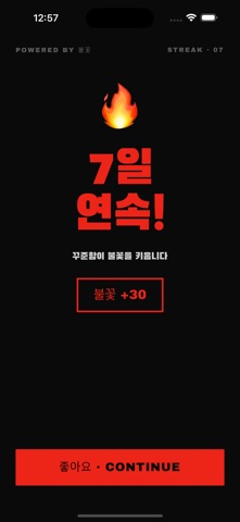 하루불씨 - 오늘의 명언 동기부여 위젯 iPhone screenshot