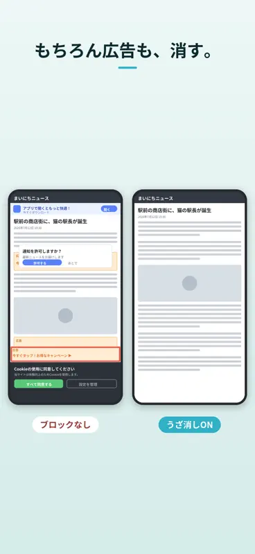 うざ消し − 広告もバナーも消すSafariブロッカー screenshot 4 of 5
