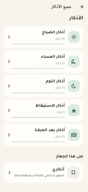 اذكار النوم وسورة الملك كاملة screenshot 4