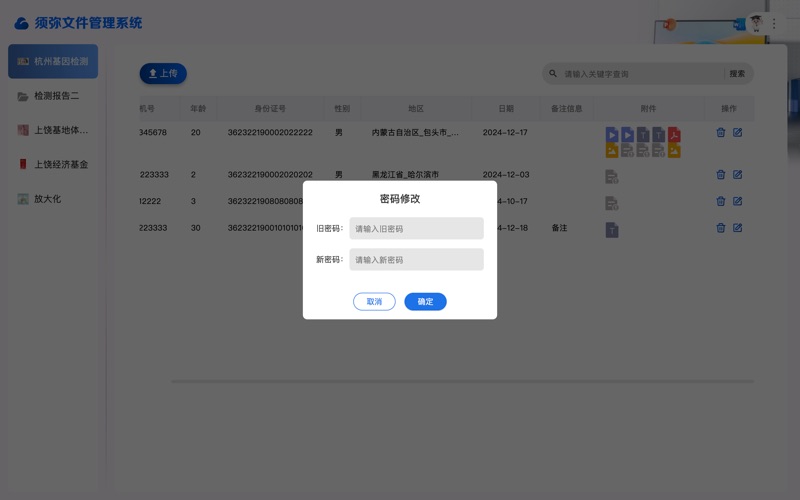 须弥文件管理系统 screenshot