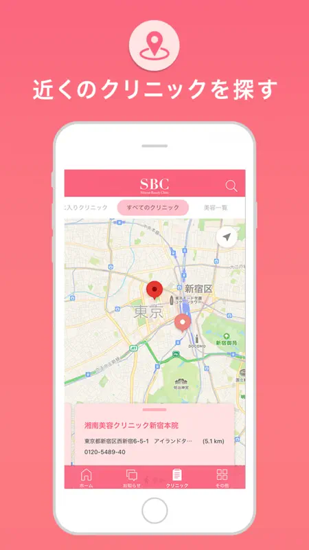 SBC湘南美容クリニック 公式アプリ screenshot 4 of 5
