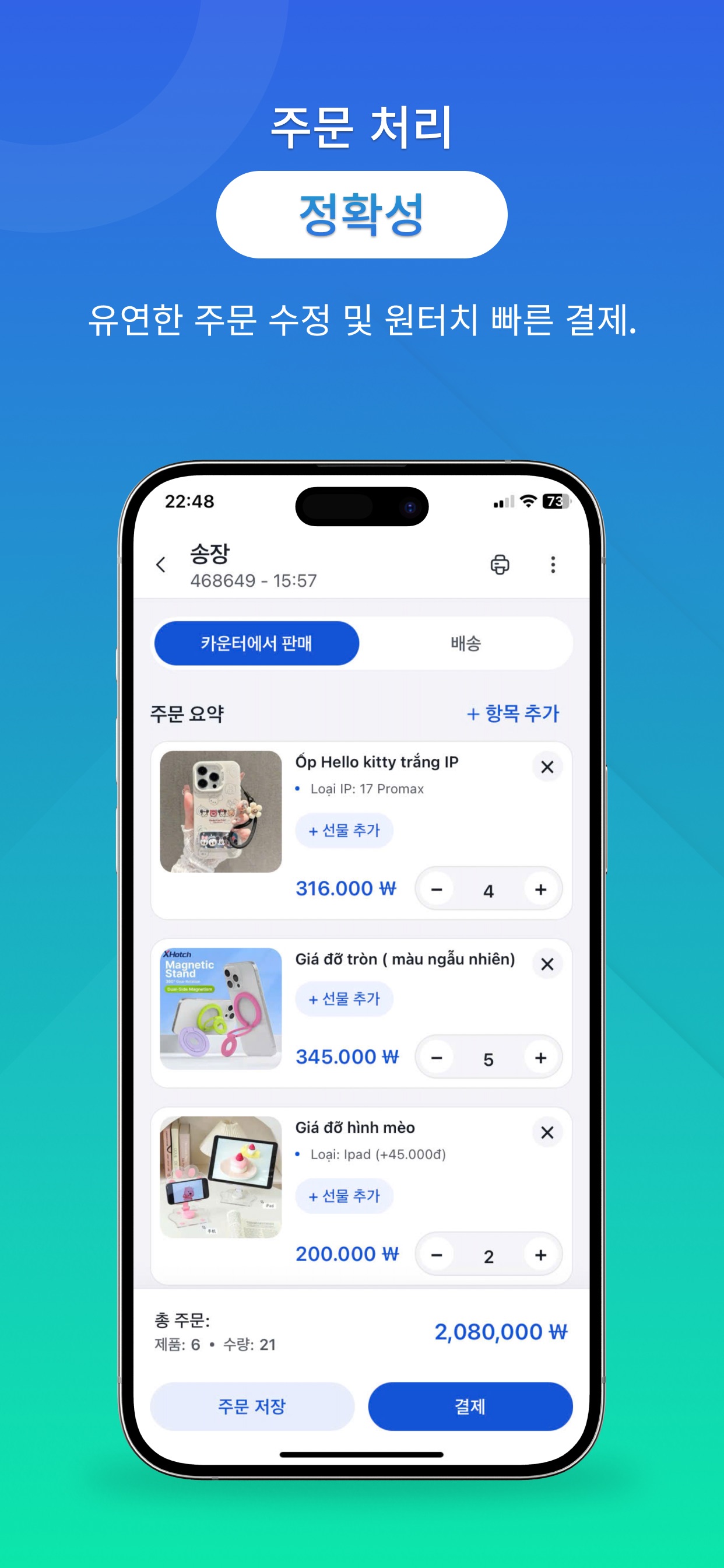 Screenshot 5 of Shopapp 소매 POS 및 재고관리
