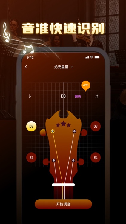 银梭调音器软件