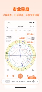 爱星盘 screenshot #2 for iPhone