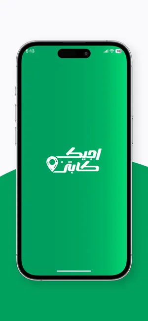 اجيك كابتن السائق screenshot 2