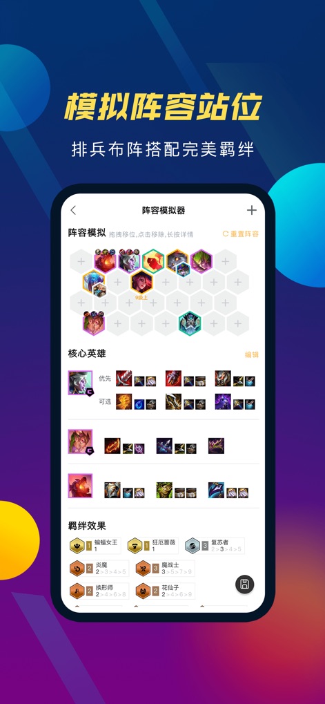 云顶攻略助手 - 云顶&金铲铲上分神器 - Nutzer können Champions auf einem interaktiven Spielfeld platzieren und erhalten eine detaillierte Übersicht der aktiven Team-Synergieeffekte.