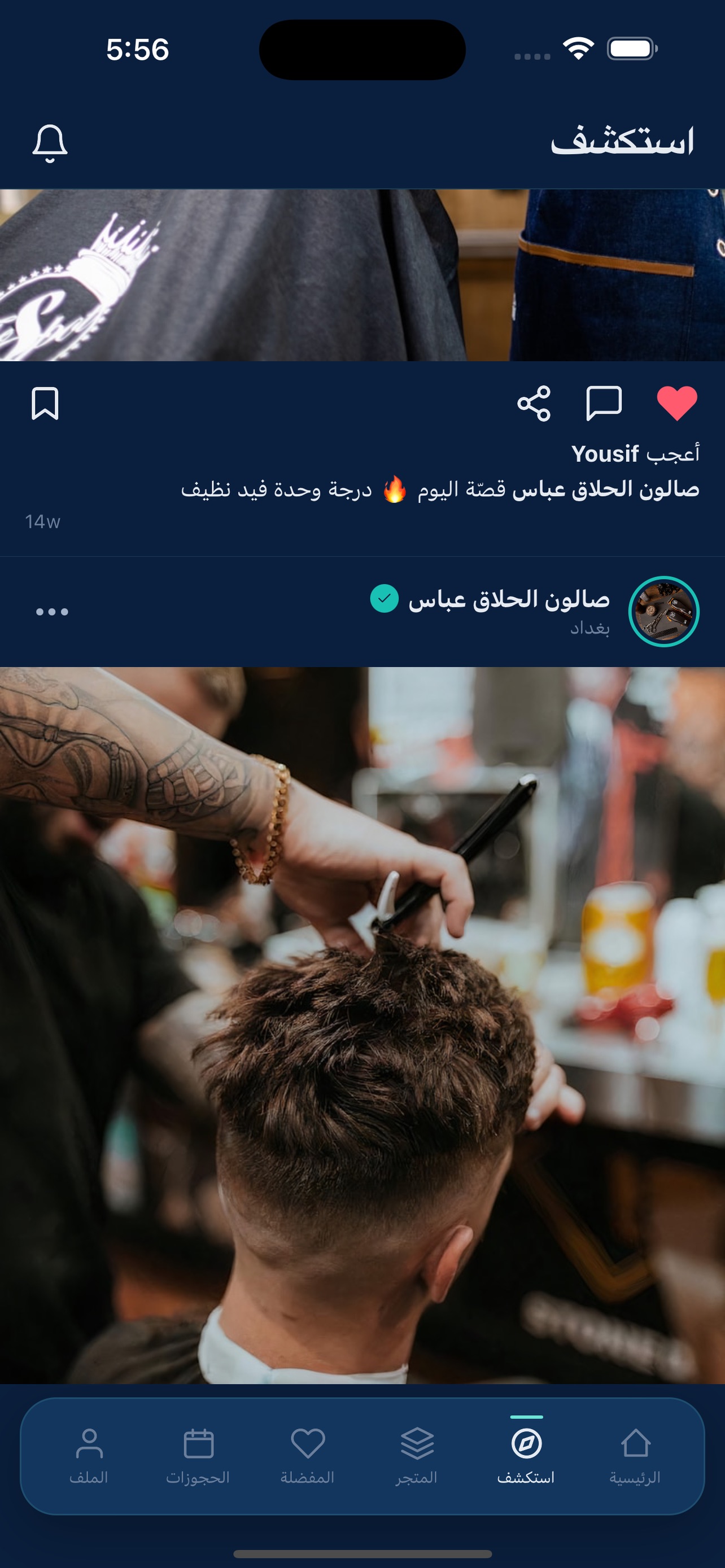Screenshot 5 of halaki - حلاقي