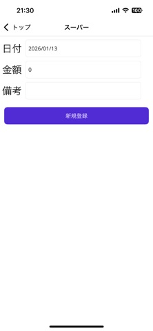 タグ付け家計簿 screenshot