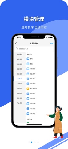 万润数智行 screenshot
