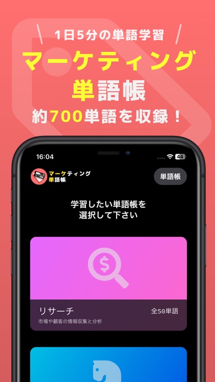 マーケ単：マーケティング単語帳