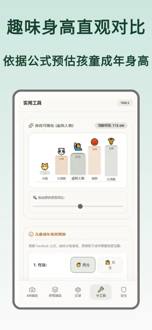 量身高-手机测高度助手 screenshot 4