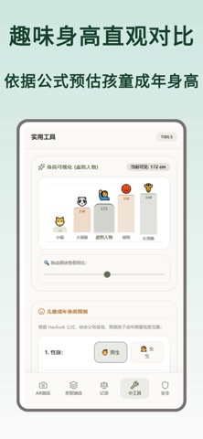 应用截图 4