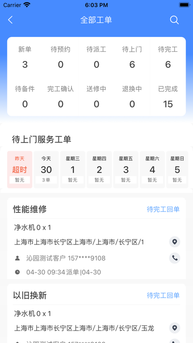沁园净加服务 Screenshot