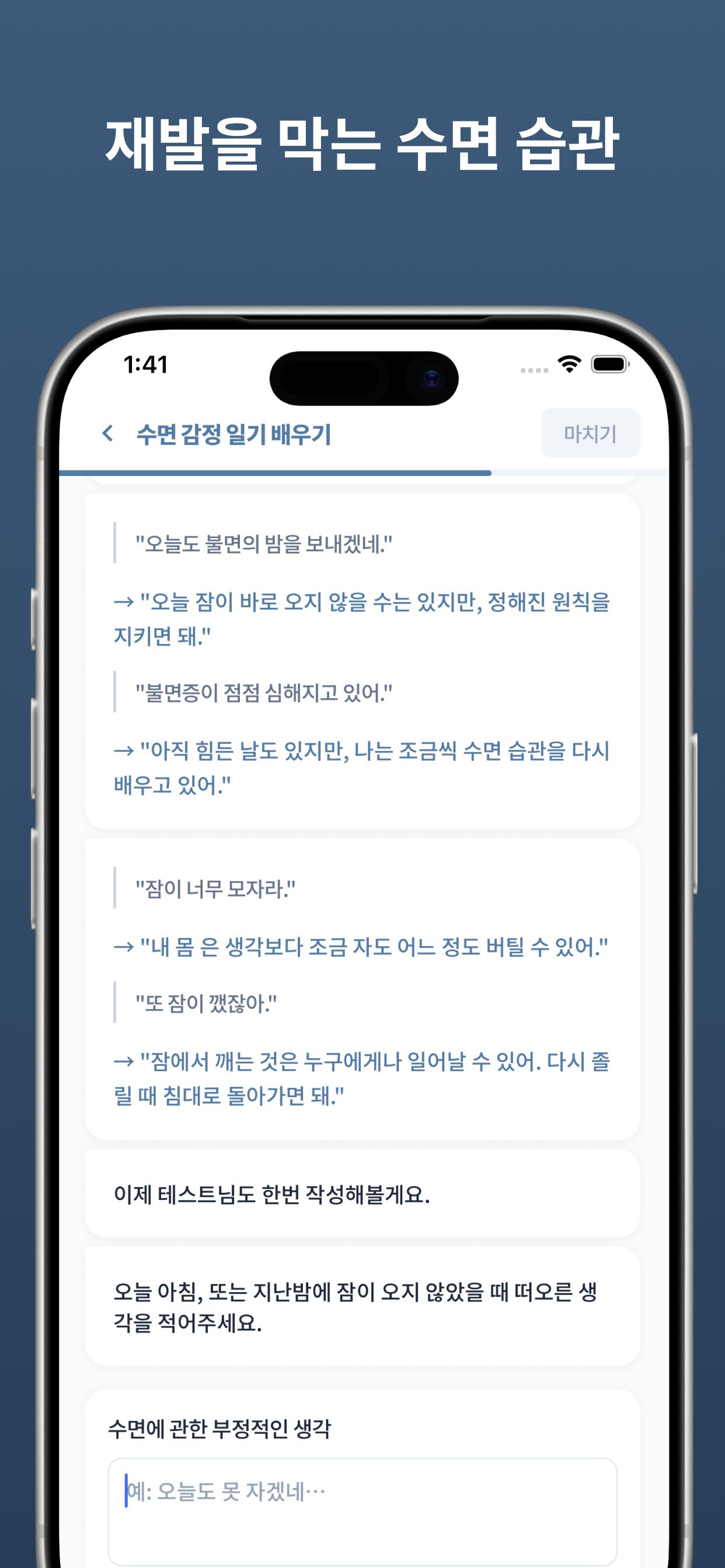 루미: 불면증 수면 코치 screenshot 4