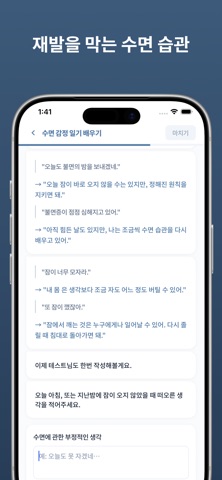 루미: 불면증 수면 코치 screenshot