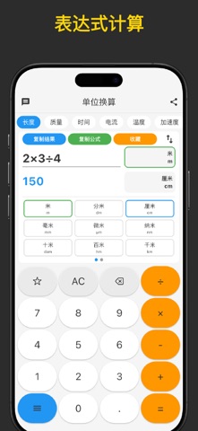易换算-单位换算,计算器 screenshot