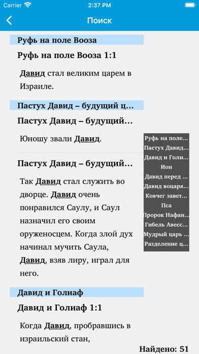 Children's Bible in Russian Screenshot