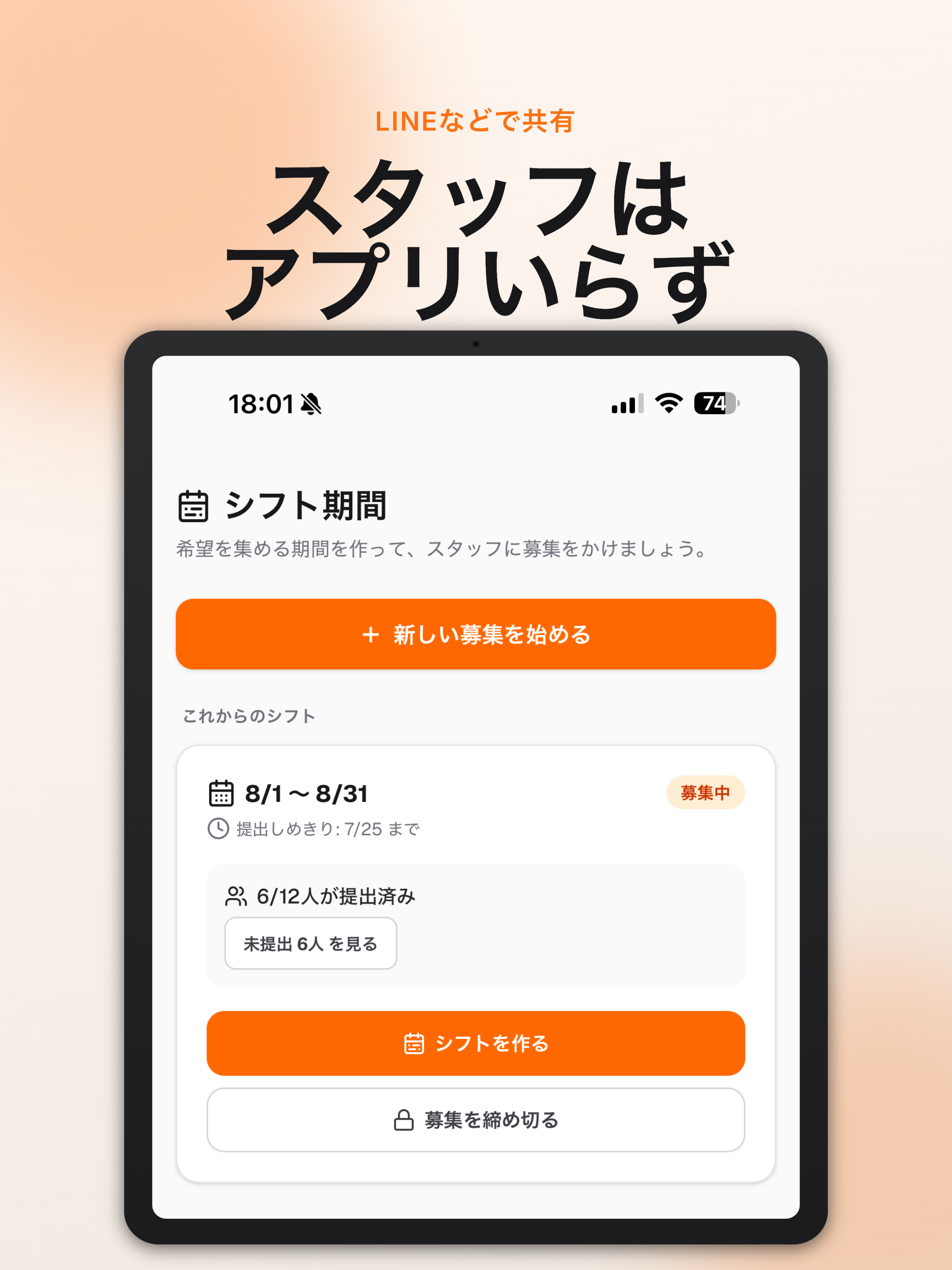 シフタス screenshot 8