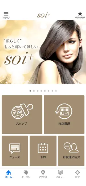 美容室soi+ 福岡県糟屋郡の隠れ家サロン screenshot 2