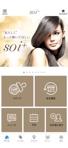 美容室soi+ 福岡県糟屋郡の隠れ家サロン app screenshot 2