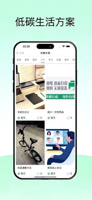 低碳生活-官方正版 screenshot 3