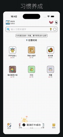 小花生-日常打卡、每日计划APP screenshot