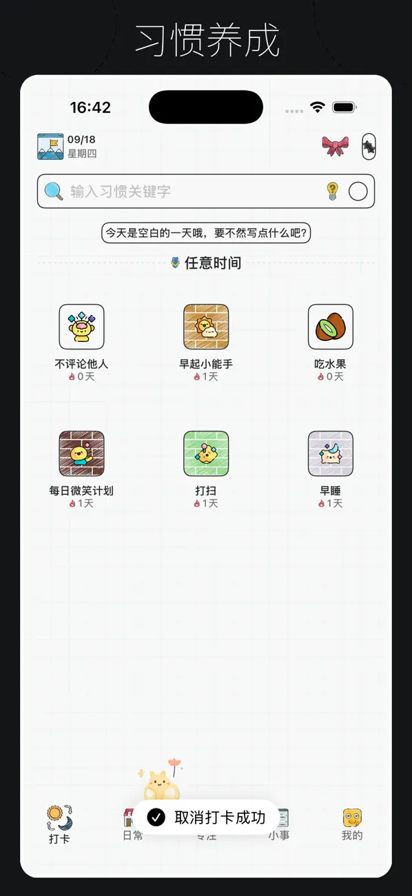 Screenshot #1 pour 小花生-日常打卡、每日计划APP