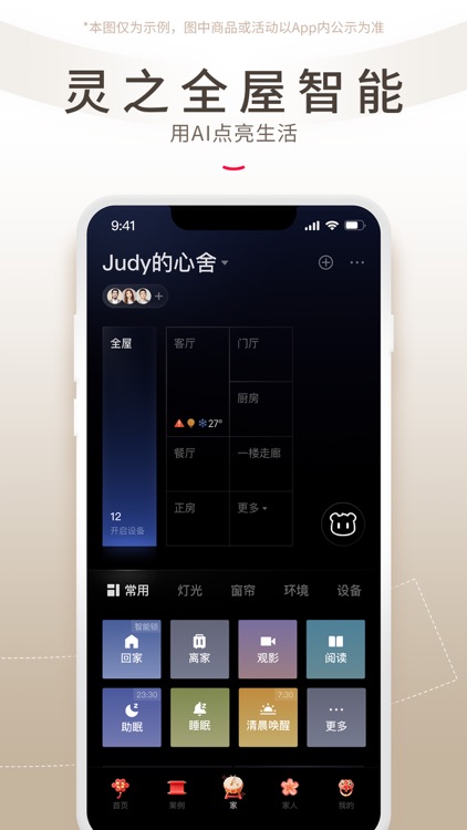 智爱家 screenshot-3