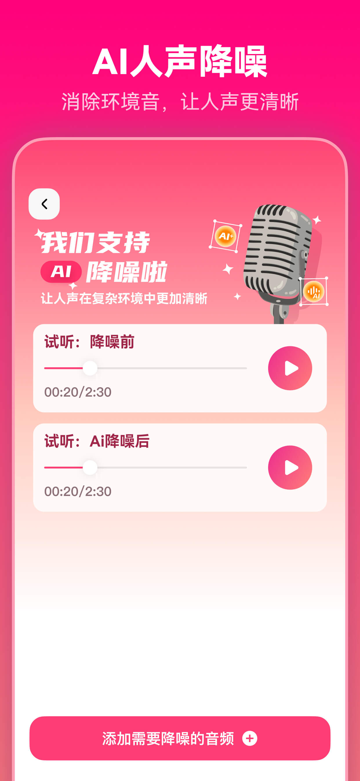 转换猫mp3转换器 - 音频剪辑转换器&伴奏人声分离 screenshot 5