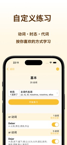 Conjuu - 西班牙语动词变位｜西语动词助手 screenshot