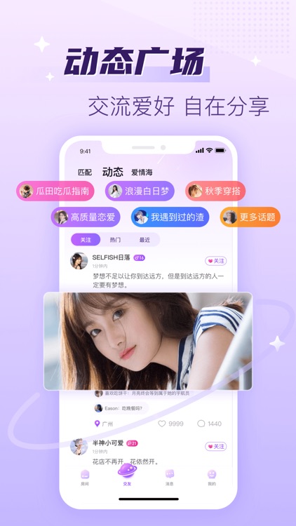 声吧-语音连麦聊天交友单身男女相亲约会找对象恋爱神器 screenshot-3