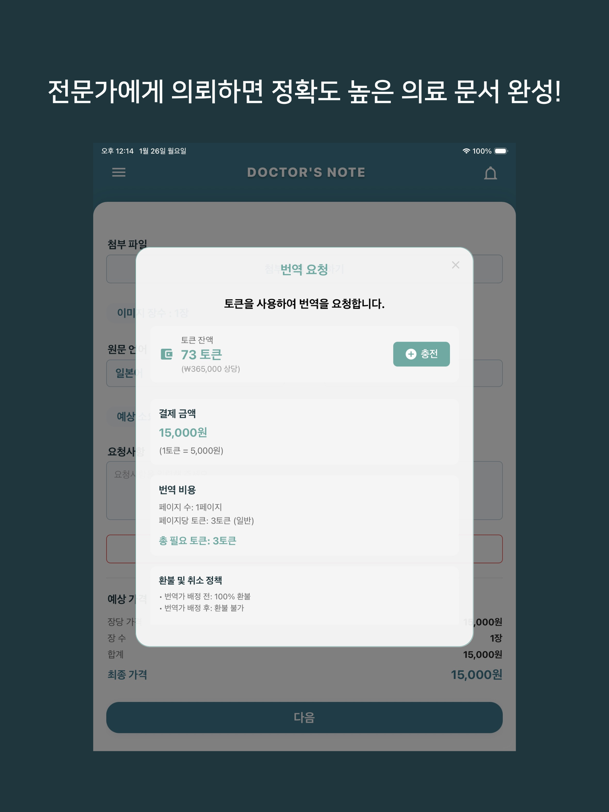 닥터스 노트 screenshot 5