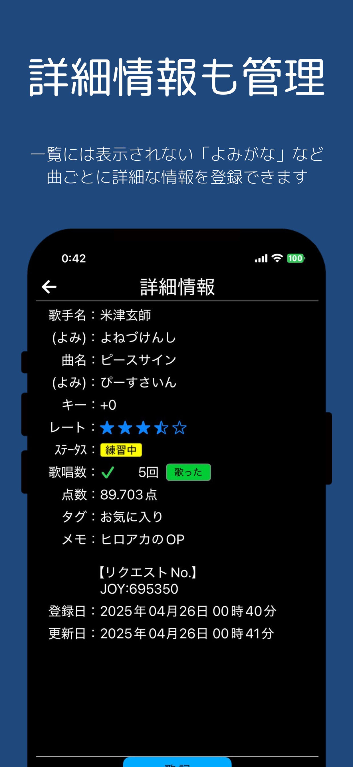 詳細情報も管理