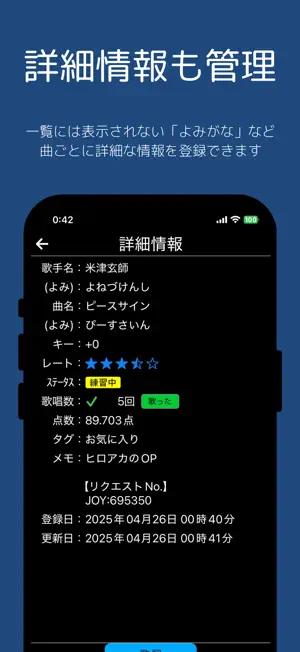 カラオケメモ！ screenshot 4