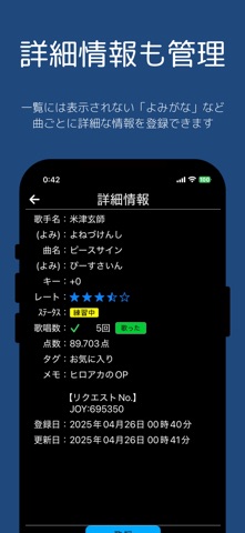 カラオケメモ！ screenshot