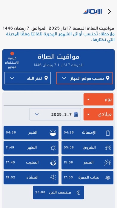 قناة الايمان الفضائية Screenshot