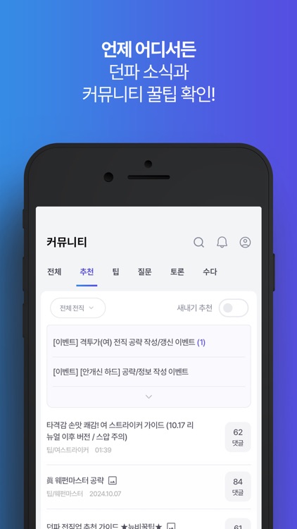 던파ON screenshot-3