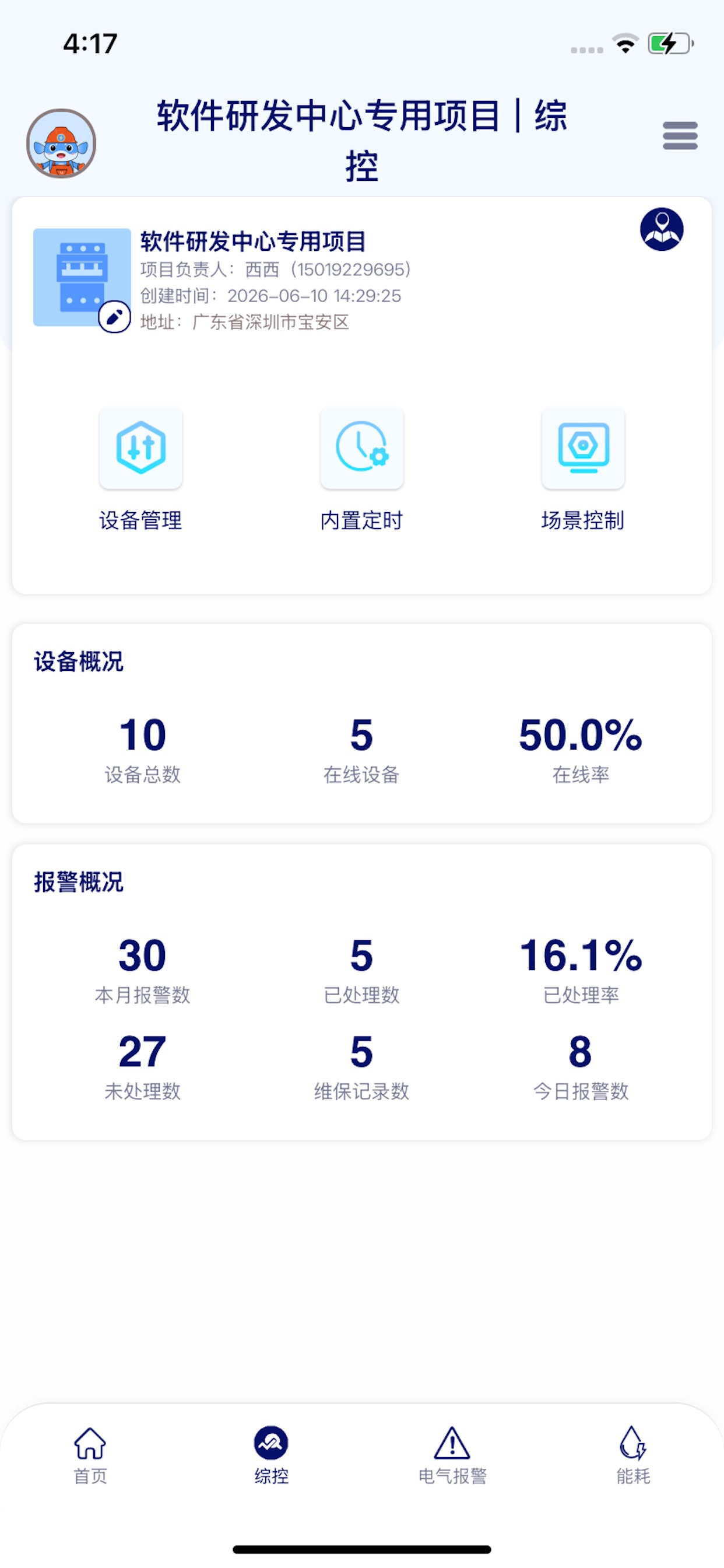 Screenshot 2 of 灵山智慧用电
