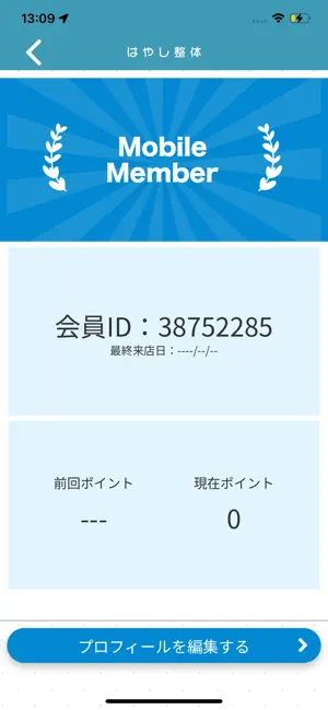 戸越はやし整体 screenshot 3