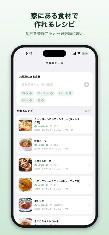 ホットクックレシピ - シャープヘルシオのレシピを検索保存 screenshot 3 of 5